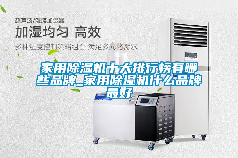 家用麻豆视频黄网站十大排行榜有哪些品牌_家用麻豆视频黄网站什么品牌最好