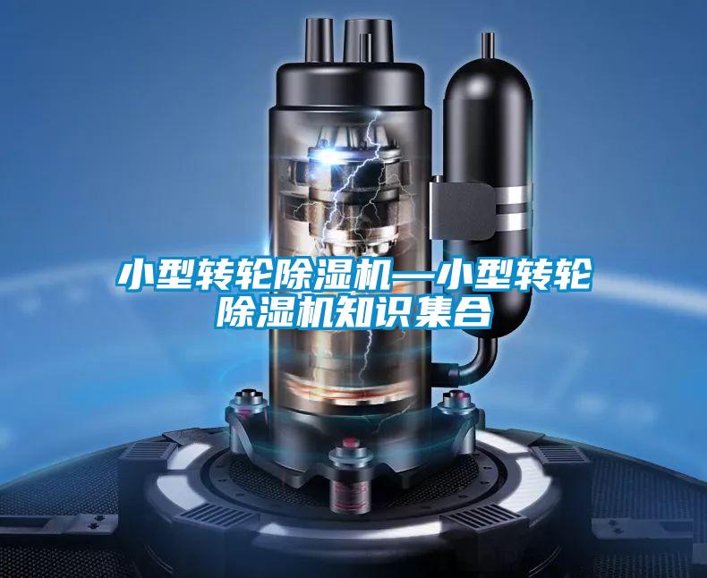小型转轮麻豆视频黄网站—小型转轮麻豆视频黄网站知识集合