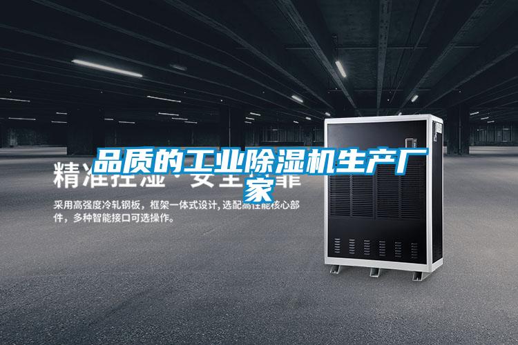 品质的工业麻豆视频黄网站生产厂家