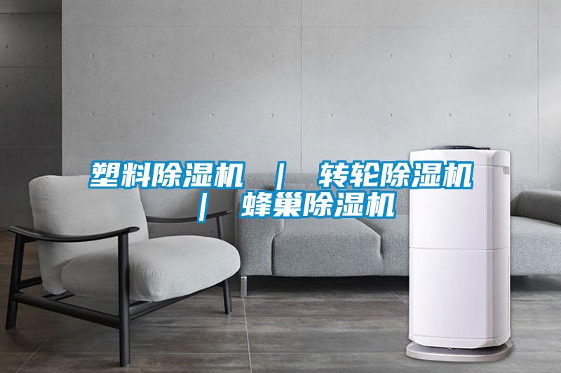 塑料麻豆视频黄网站 ｜ 转轮麻豆视频黄网站 ｜ 蜂巢麻豆视频黄网站