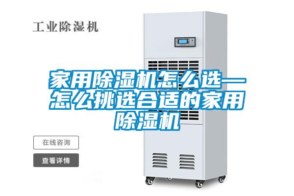 家用麻豆视频黄网站怎么选—怎么挑选合适的家用麻豆视频黄网站