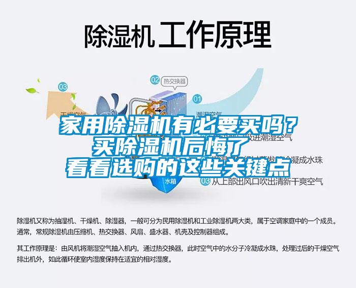 家用麻豆视频黄网站有必要买吗？  买麻豆视频黄网站后悔了   看看选购的这些关键点