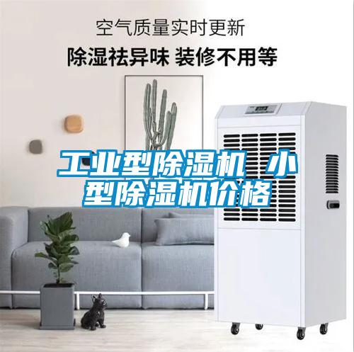 工业型麻豆视频黄网站 小型麻豆视频黄网站价格