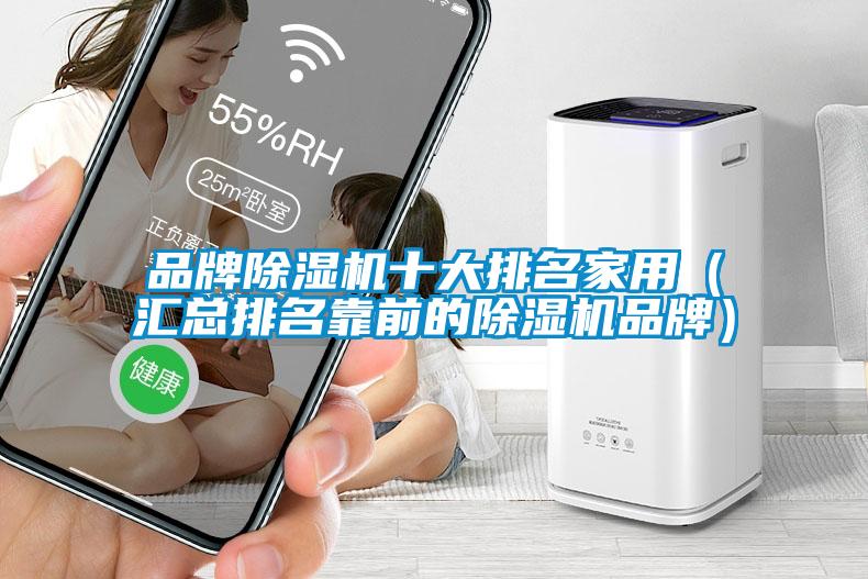 品牌麻豆视频黄网站十大排名家用（汇总排名靠前的麻豆视频黄网站品牌）