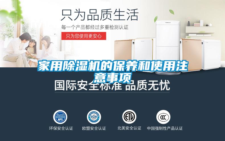 家用麻豆视频黄网站的保养和使用注意事项