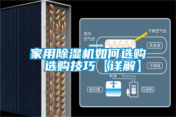 家用麻豆视频黄网站如何选购 选购技巧【详解】