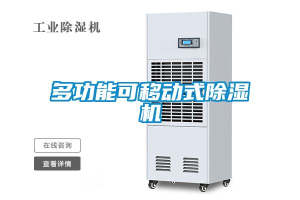 多功能可移动式麻豆视频黄网站
