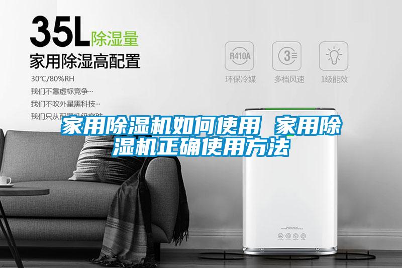 家用麻豆视频黄网站如何使用 家用麻豆视频黄网站正确使用方法