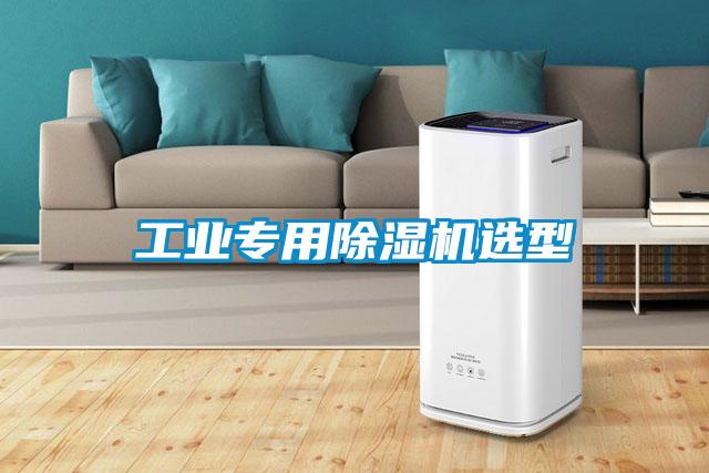 工业专用麻豆视频黄网站选型