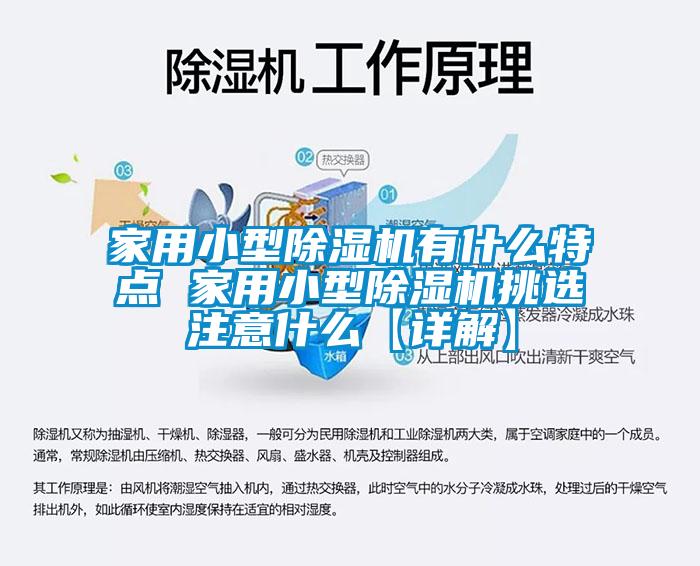 家用小型麻豆视频黄网站有什么特点 家用小型麻豆视频黄网站挑选注意什么【详解】