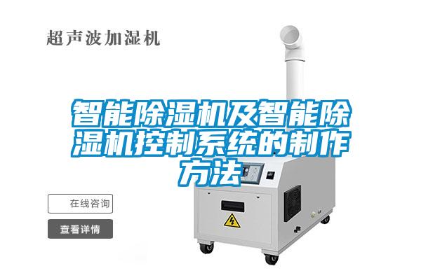 智能麻豆视频黄网站及智能麻豆视频黄网站控制系统的制作方法
