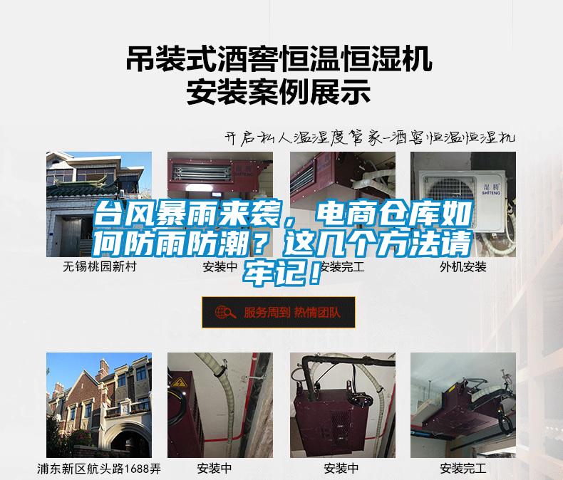 台风暴雨来袭，电商仓库如何防雨防潮？这几个方法请牢记！