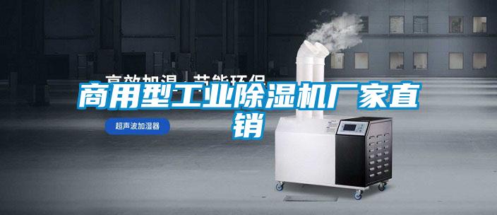 商用型工业麻豆视频黄网站厂家直销
