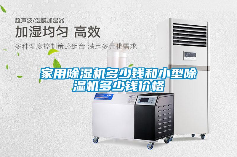 家用麻豆视频黄网站多少钱和小型麻豆视频黄网站多少钱价格