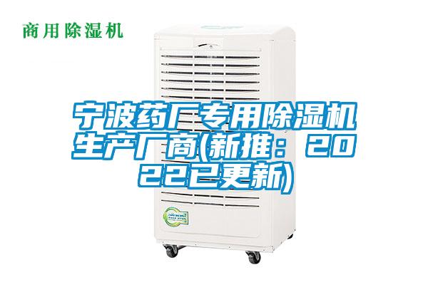 宁波药厂专用麻豆视频黄网站生产厂商(新推：2022已更新)