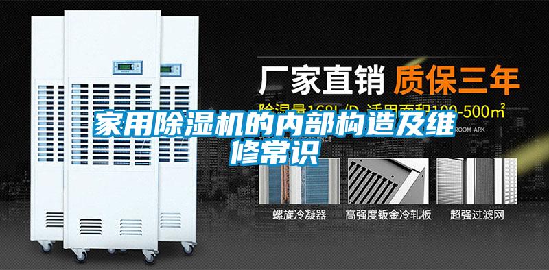 家用麻豆视频黄网站的内部构造及维修常识