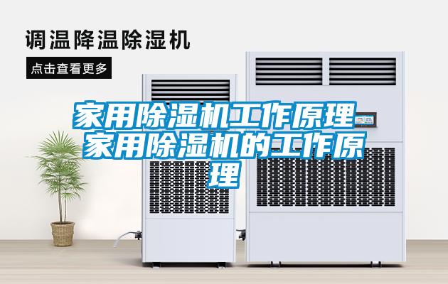 家用麻豆视频黄网站工作原理 家用麻豆视频黄网站的工作原理