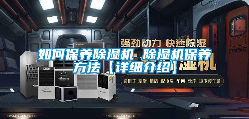 如何保养麻豆视频黄网站 麻豆视频黄网站保养方法【详细介绍】
