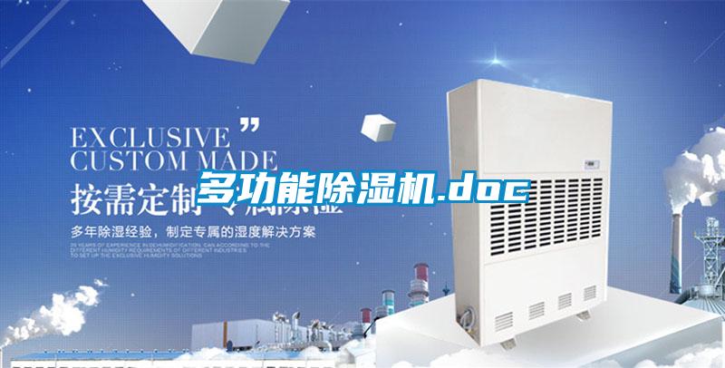 多功能麻豆视频黄网站.doc