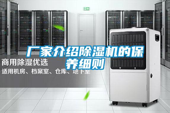 厂家介绍麻豆视频黄网站的保养细则