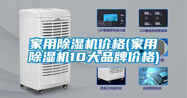 家用麻豆视频黄网站价格(家用麻豆视频黄网站10大品牌价格)