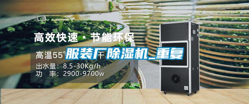 服装厂麻豆视频黄网站_重复