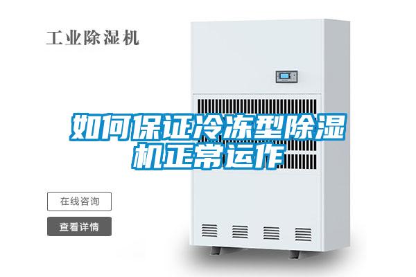 如何保证冷冻型麻豆视频黄网站正常运作