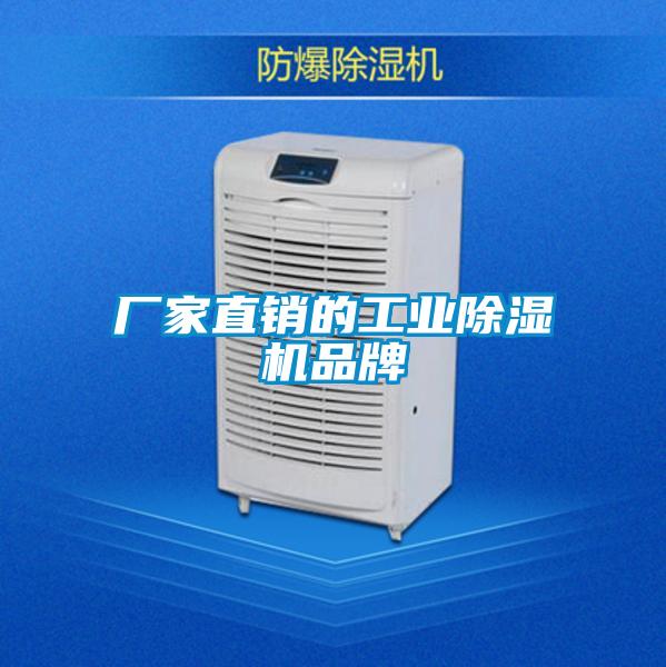 厂家直销的工业麻豆视频黄网站品牌