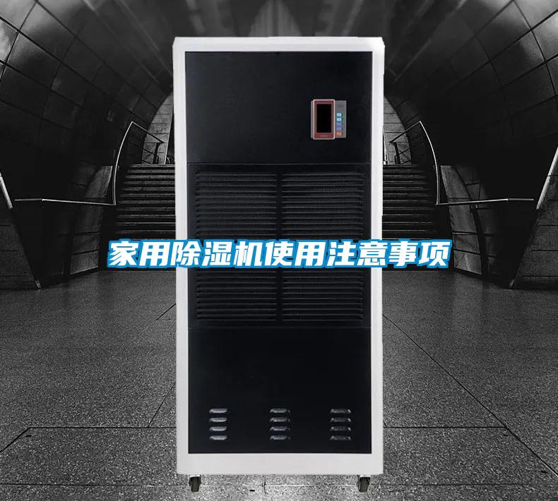 家用麻豆视频黄网站使用注意事项