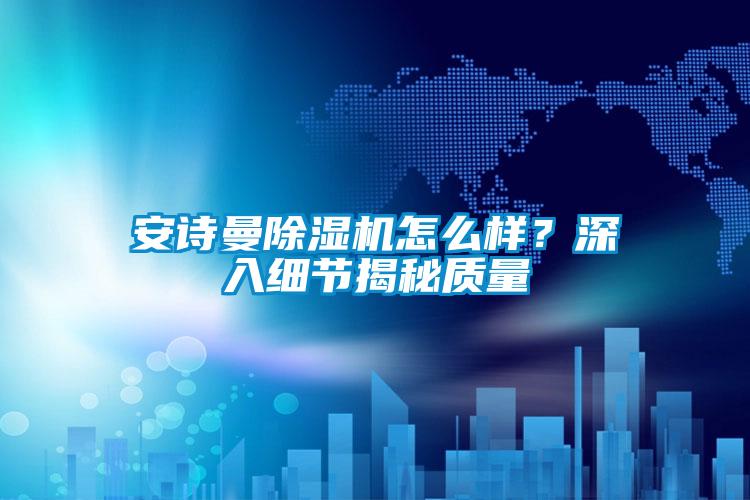 麻豆APP官网麻豆视频黄网站怎么样？深入细节揭秘质量