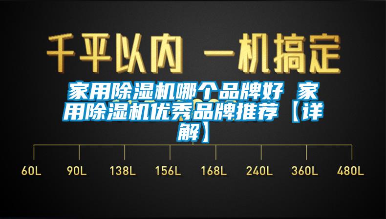 家用麻豆视频黄网站哪个品牌好 家用麻豆视频黄网站优秀品牌推荐【详解】