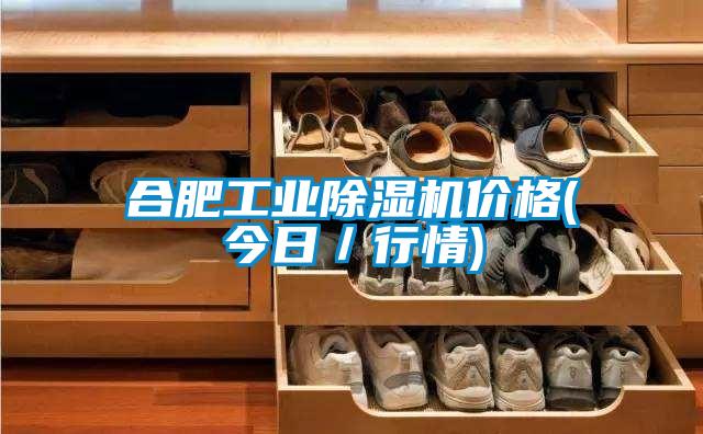 合肥工业麻豆视频黄网站价格(今日／行情)