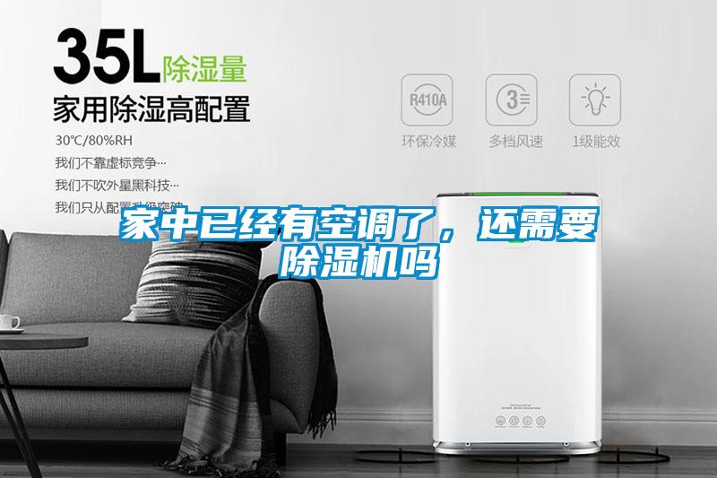 家中已经有空调了，还需要麻豆视频黄网站吗