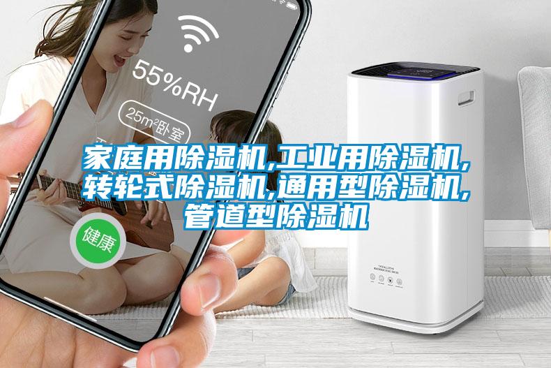 家庭用麻豆视频黄网站,工业用麻豆视频黄网站,转轮式麻豆视频黄网站,通用型麻豆视频黄网站,管道型麻豆视频黄网站