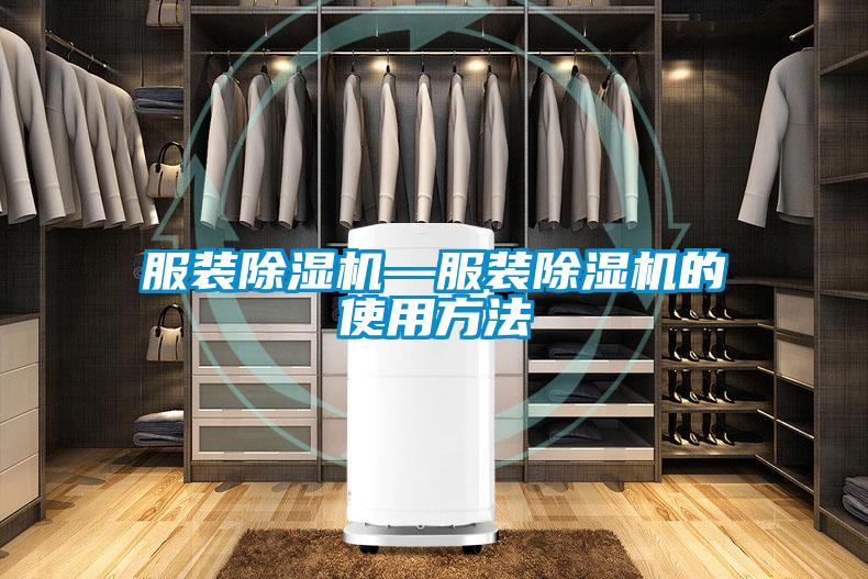 服装麻豆视频黄网站—服装麻豆视频黄网站的使用方法