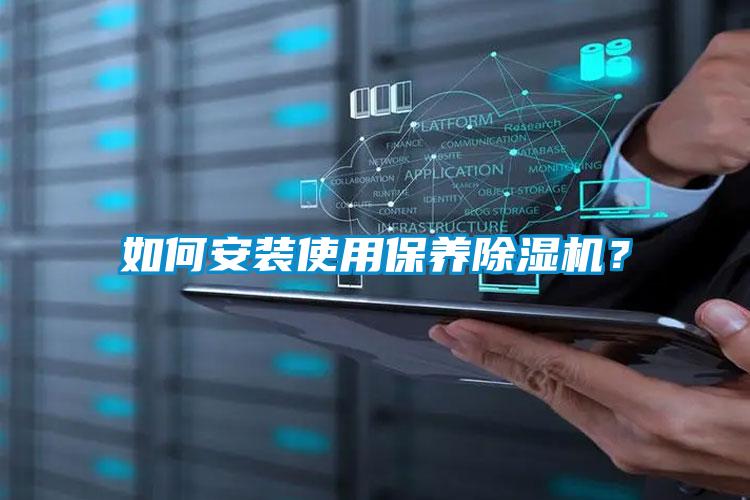 如何安装使用保养麻豆视频黄网站？