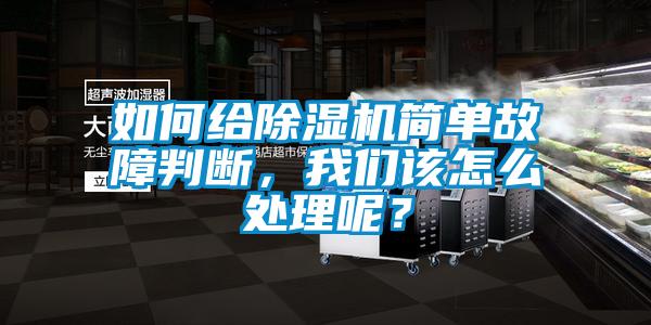 如何给麻豆视频黄网站简单故障判断，麻豆APP官网该怎么处理呢？