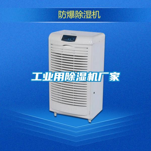 工业用麻豆视频黄网站厂家