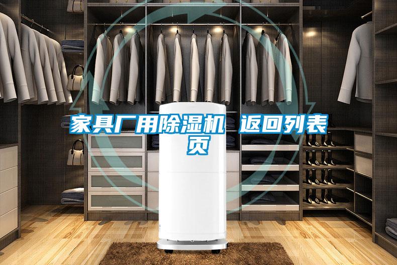 家具厂用麻豆视频黄网站 返回列表页