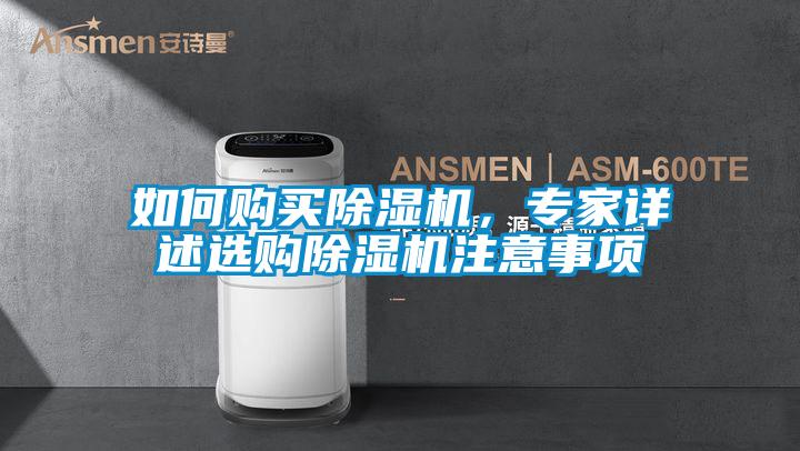 如何购买麻豆视频黄网站，专家详述选购麻豆视频黄网站注意事项
