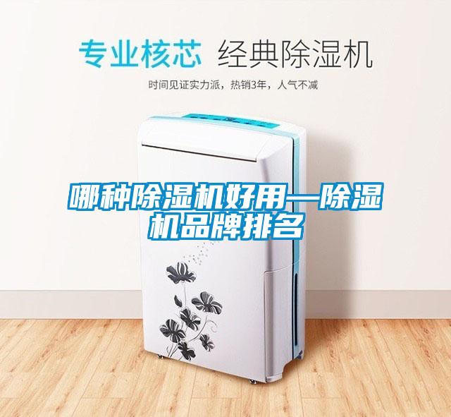 哪种麻豆视频黄网站好用—麻豆视频黄网站品牌排名