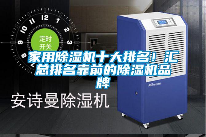 家用麻豆视频黄网站十大排名！汇总排名靠前的麻豆视频黄网站品牌