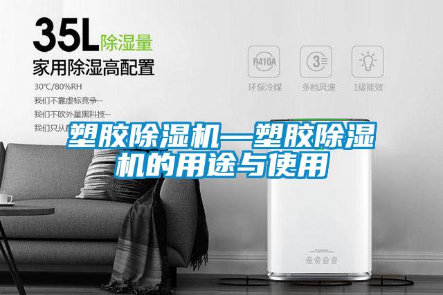 塑胶麻豆视频黄网站—塑胶麻豆视频黄网站的用途与使用
