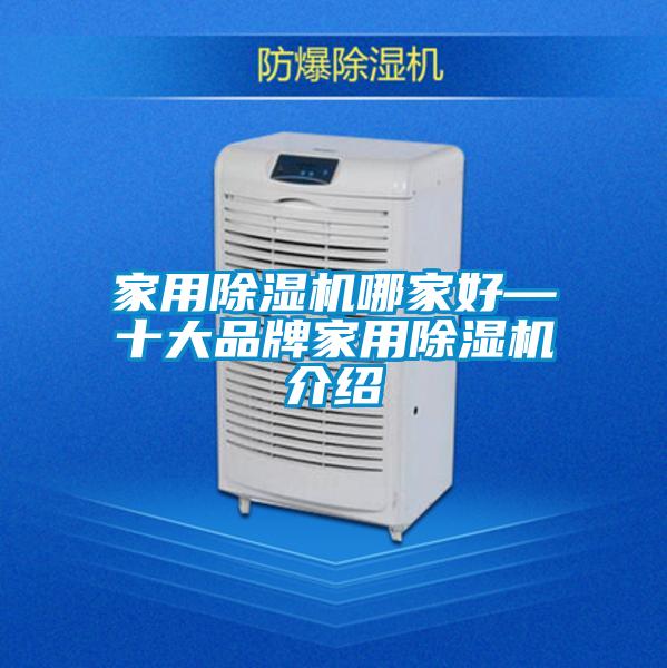 家用麻豆视频黄网站哪家好—十大品牌家用麻豆视频黄网站介绍