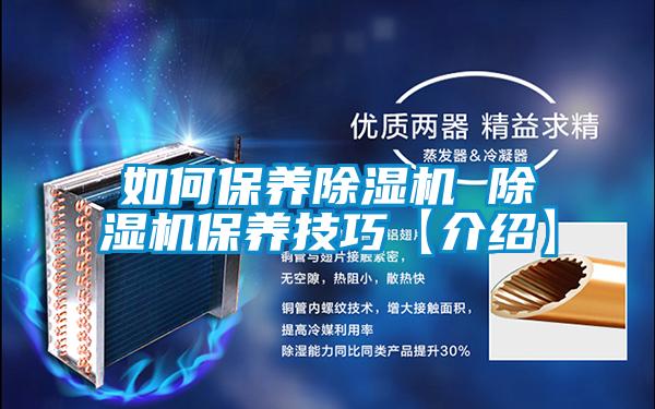 如何保养麻豆视频黄网站 麻豆视频黄网站保养技巧【介绍】