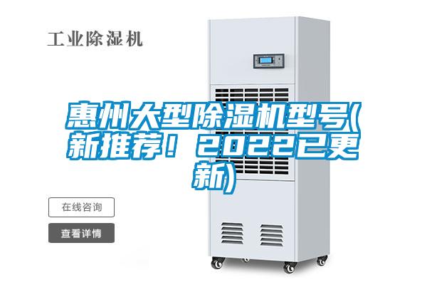 惠州大型麻豆视频黄网站型号(新推荐！2022已更新)