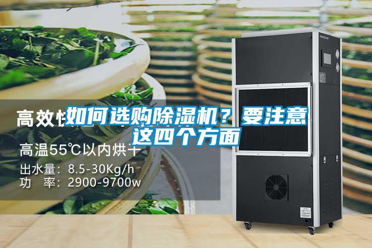 如何选购麻豆视频黄网站？要注意这四个方面