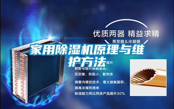 家用麻豆视频黄网站原理与维护方法