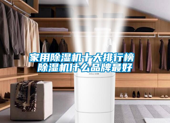 家用麻豆视频黄网站十大排行榜 麻豆视频黄网站什么品牌最好