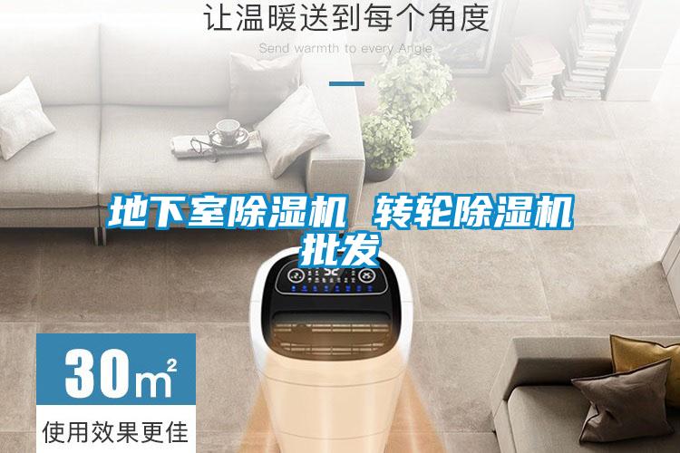地下室麻豆视频黄网站 转轮麻豆视频黄网站批发